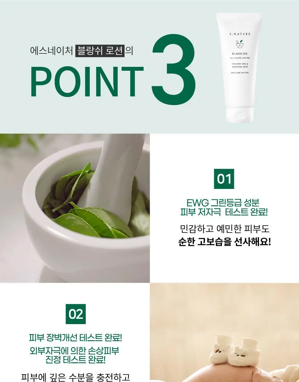 [온가족로션/탄탄장벽] 에스네이처 블랑쉬 올인원 로션 200ml 상세페이지 9
